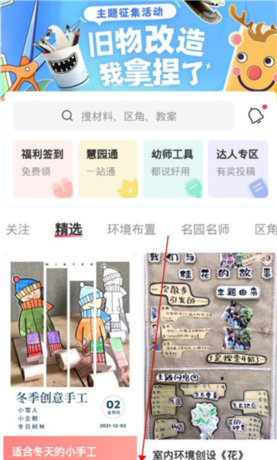 幼师口袋app作品发布教程