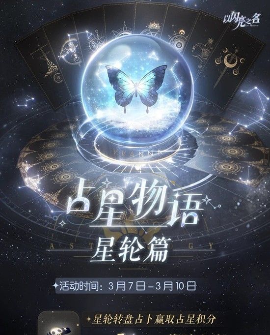 《以闪亮之名》绮舞铃歌活动介绍