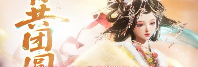 《以闪亮之名》元宵节发放大礼包内容