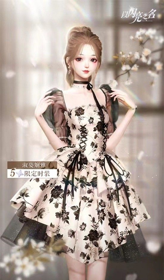 《以闪亮之名》增加时装斑斓度攻略