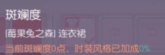 《以闪亮之名》增加时装斑斓度攻略