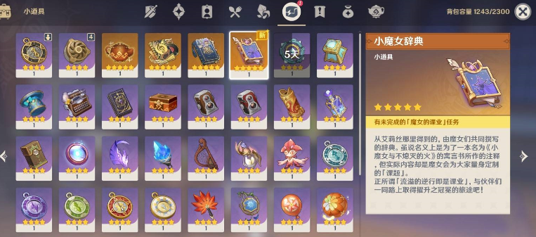 《原神》魔女的课业解锁方法