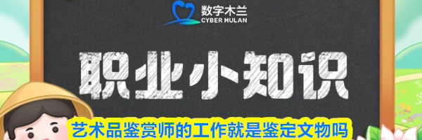 艺术品鉴赏师的工作就是鉴定文物吗