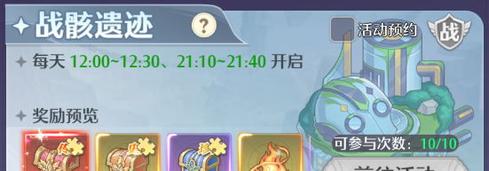 《云上契约》战骸遗迹玩法详解