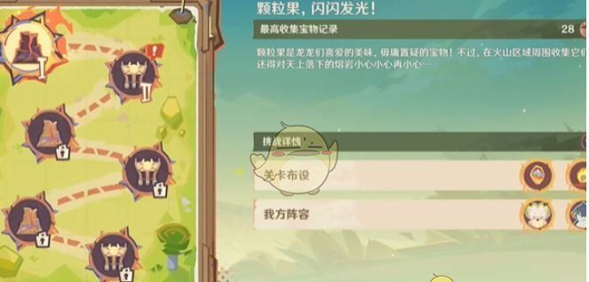 《原神》荣花竞捷之争龙龙寻宝第1关攻略