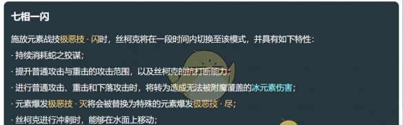 《原神》丝柯克技能介绍
