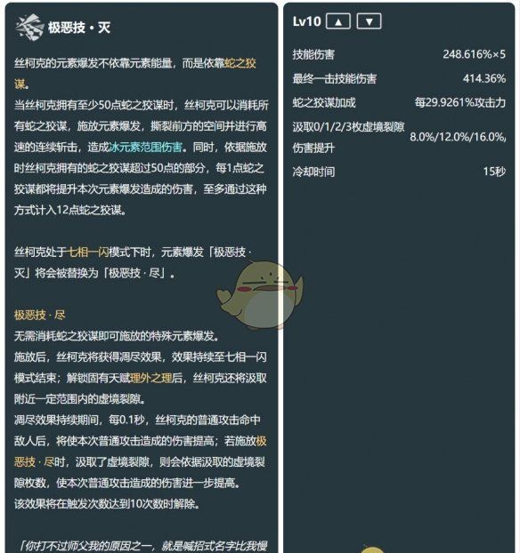 《原神》丝柯克技能介绍