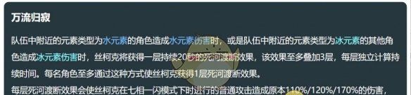 《原神》丝柯克技能介绍