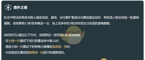 《原神》丝柯克技能介绍