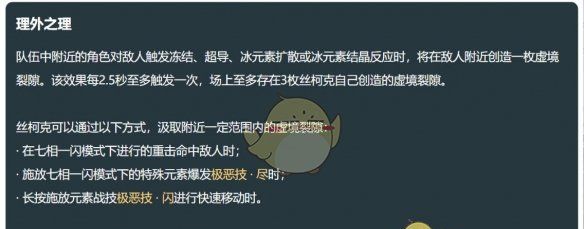 《原神》丝柯克技能介绍