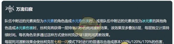 《原神》丝柯克技能介绍