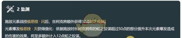 《原神》丝柯克技能介绍