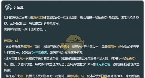 《原神》丝柯克技能介绍