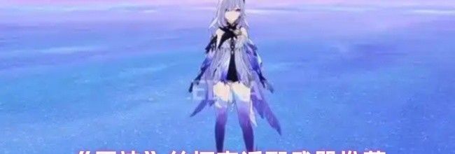 《原神》丝柯克适配武器推荐