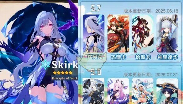 《原神》丝柯克上线时间介绍