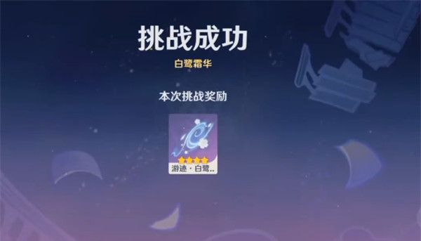 《原神》神里绫华绘想游迹挑战攻略