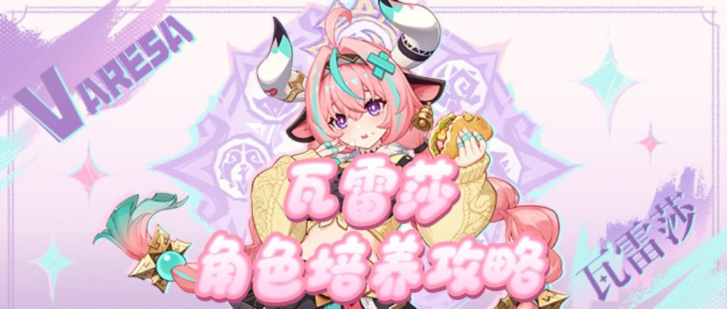 《原神》V6.2瓦雷莎角色培养攻略