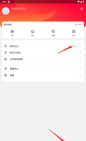 《易上网》实名认证方法