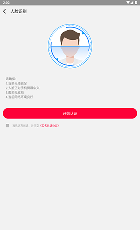 《易上网》实名认证方法