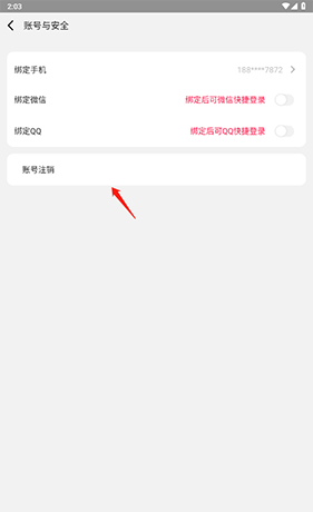 《易上网》注销账号方法