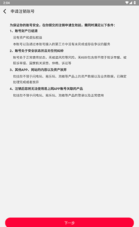 《易上网》注销账号方法