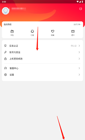 《易上网》注销账号方法