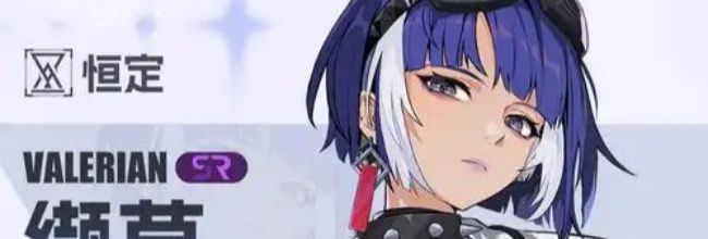 《伊瑟》缬草养成攻略