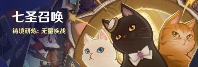 《原神》新铸镜研炼·无量疾战3000分通关攻略