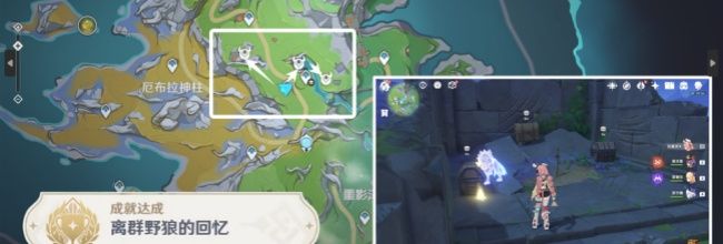 《原神》隐藏成就离群野狼的回忆达成攻略