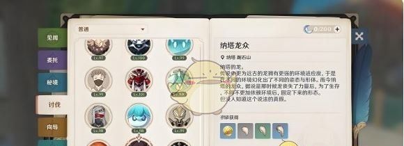 《原神》伊法突破材料全收集攻略