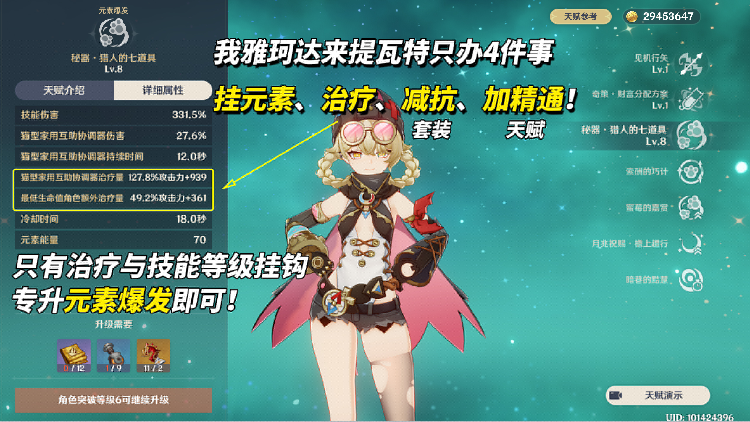 《原神》雅珂达技能升级及实战技巧