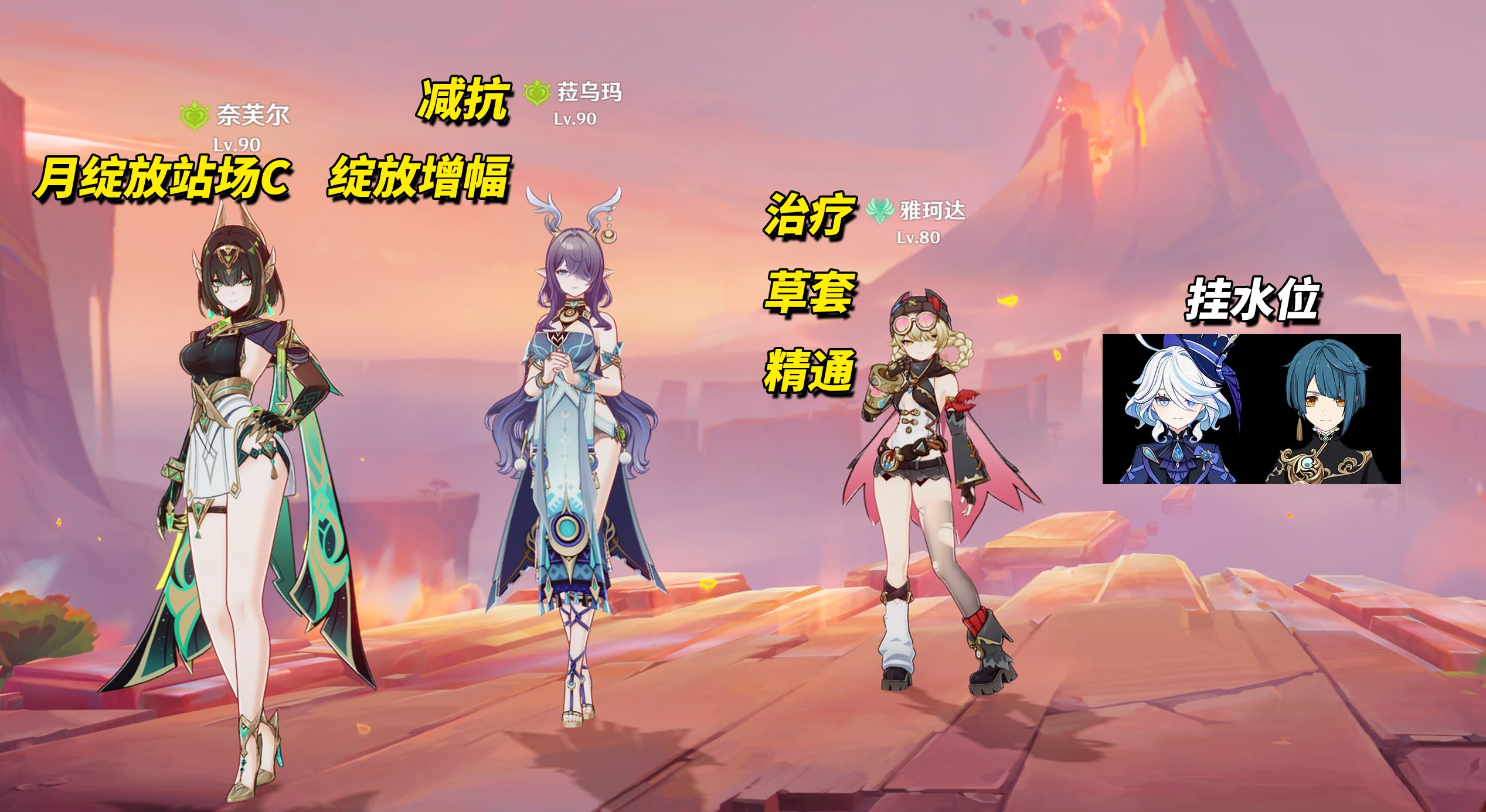 《原神》雅珂达配队推荐