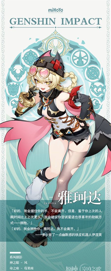 《原神》雅珂达上线时间预测