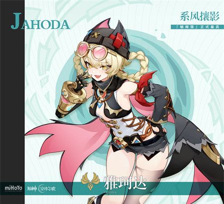 《原神》雅珂达上线时间预测