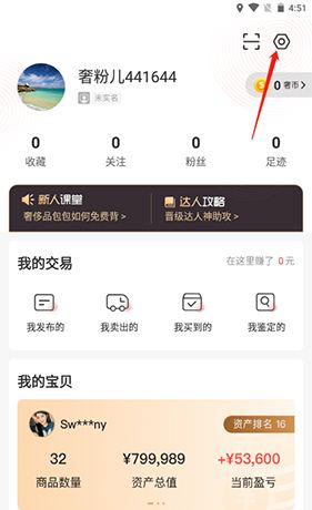 《优奢易拍》绑定支付宝方法