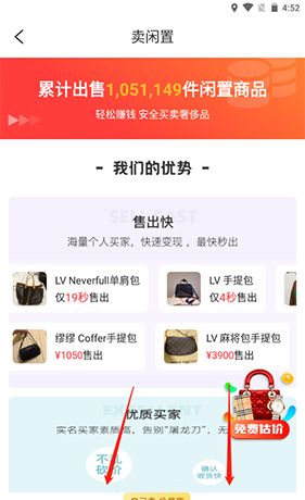 《优奢易拍》发布商品方法