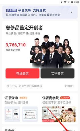 《优奢易拍》注册登录方法