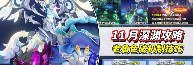 《原神》月之二11月深渊攻略