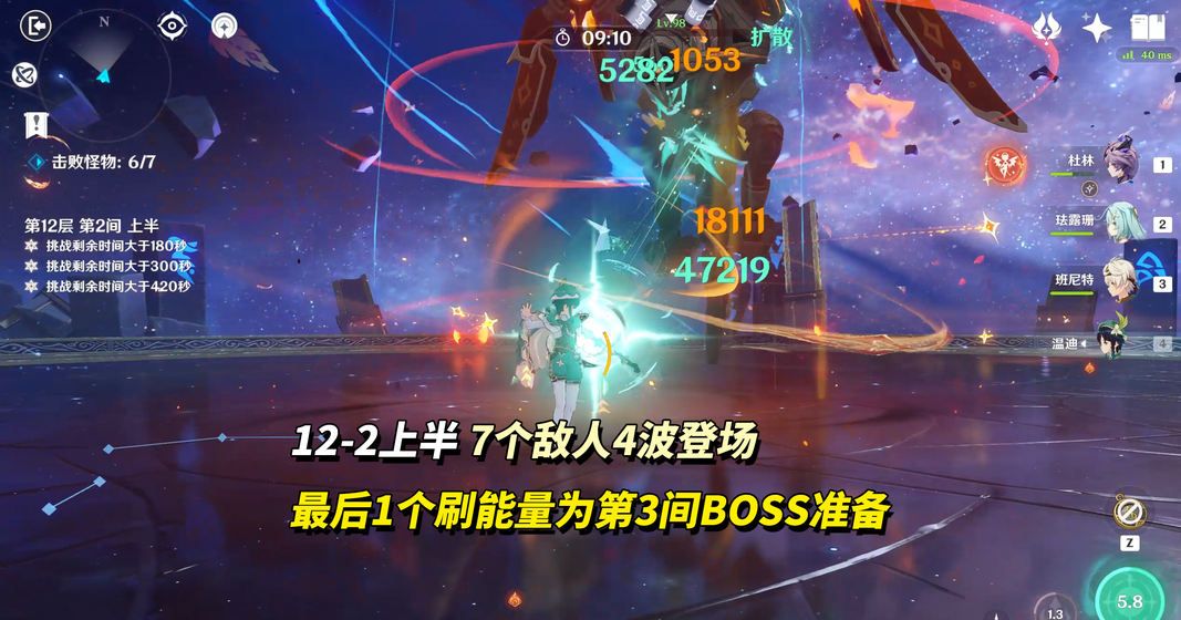 《原神》月之三12月深渊攻略