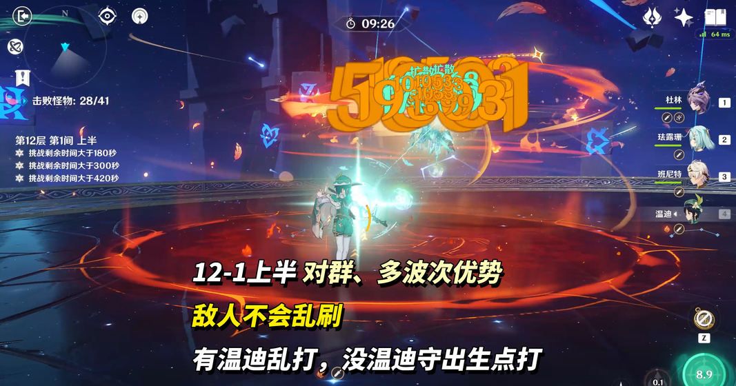 《原神》月之三12月深渊攻略