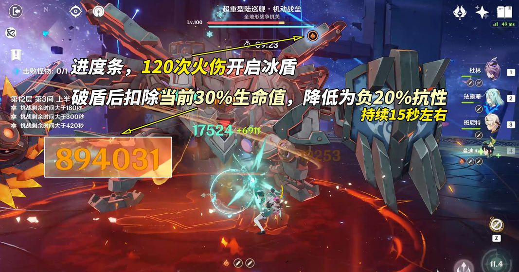 《原神》月之三12月深渊攻略