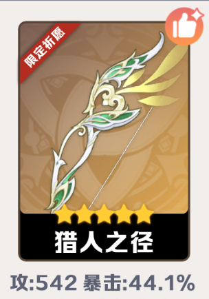 《原神》月之四赛索斯武器适配效果解析