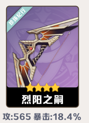 《原神》月之四赛索斯武器适配效果解析