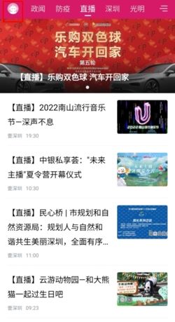 壹深圳app投稿发布教程