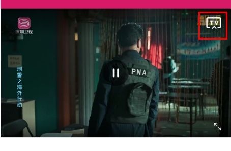 壹深圳app投屏教程