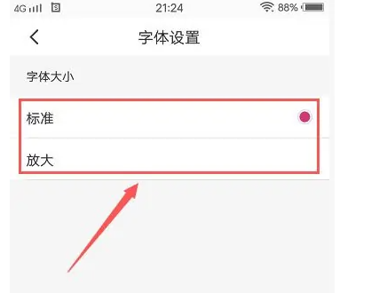 壹深圳app字号大小设置