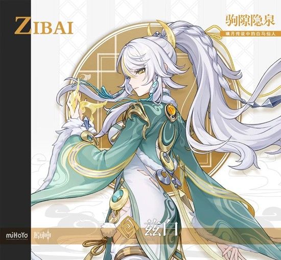 《原神》兹白少女叶洛亚五郎培养攻略