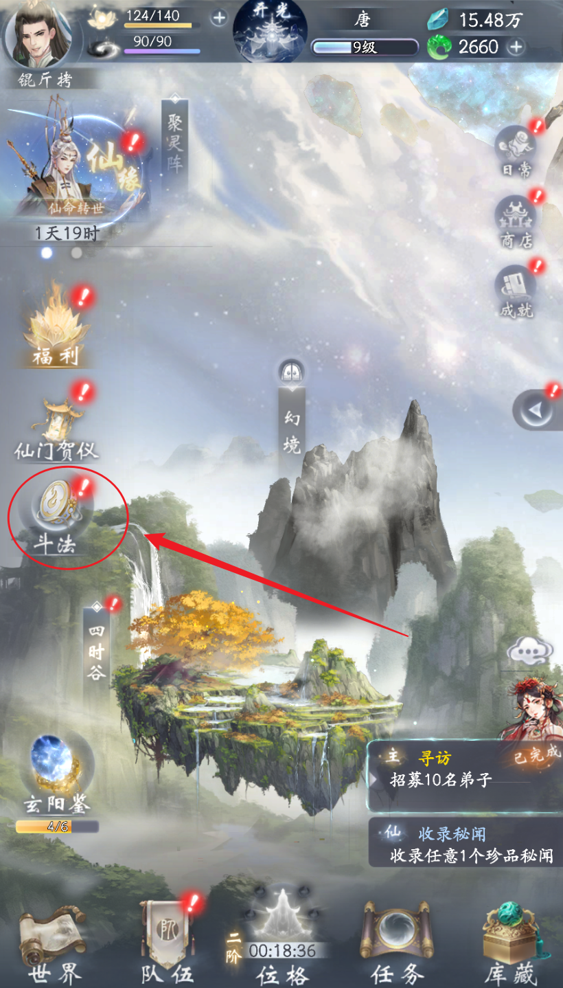 《云深掌门路》斗法玩法介绍