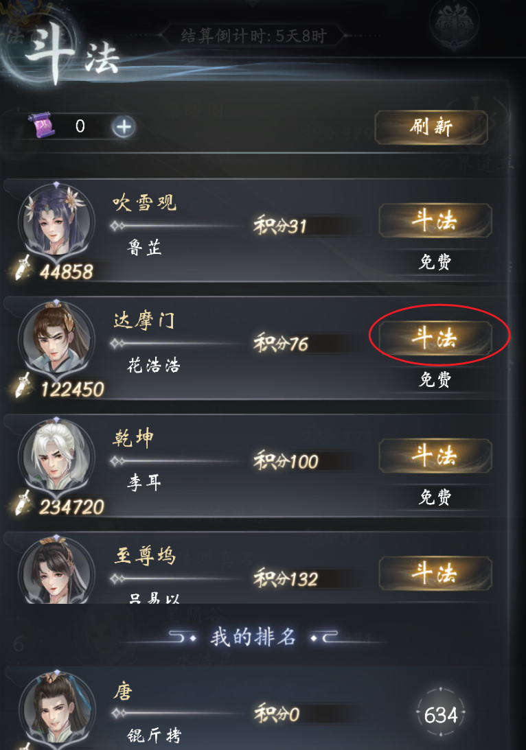 《云深掌门路》斗法玩法介绍