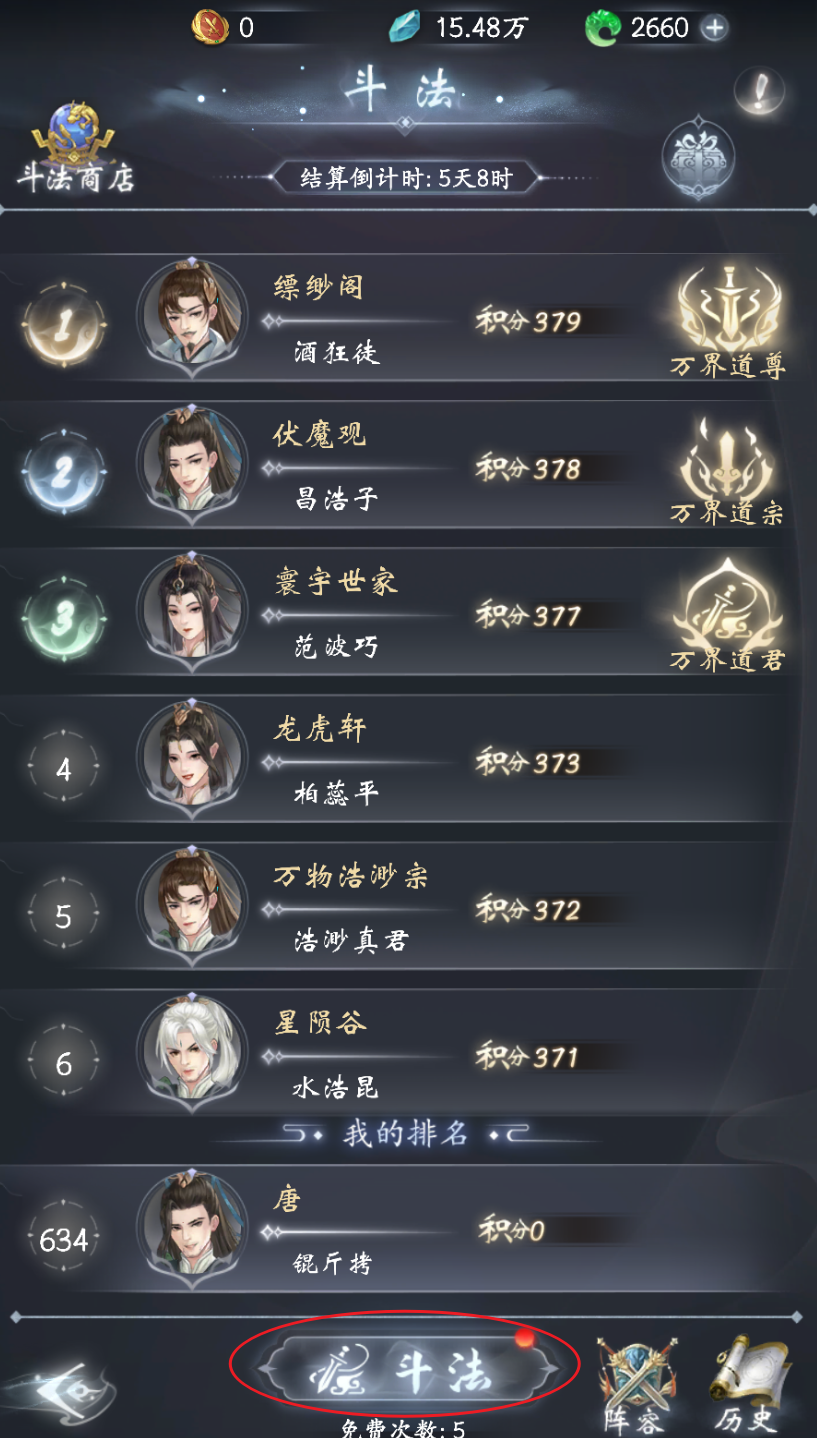 《云深掌门路》斗法玩法介绍